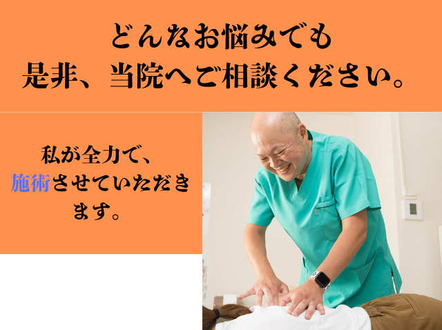 整形外科・整骨院・整体院の違いと選び方｜さくま整体院（接骨院併設