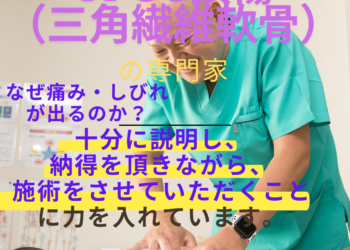 TFCC損傷（三角線維軟骨複合体）