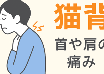 猫背